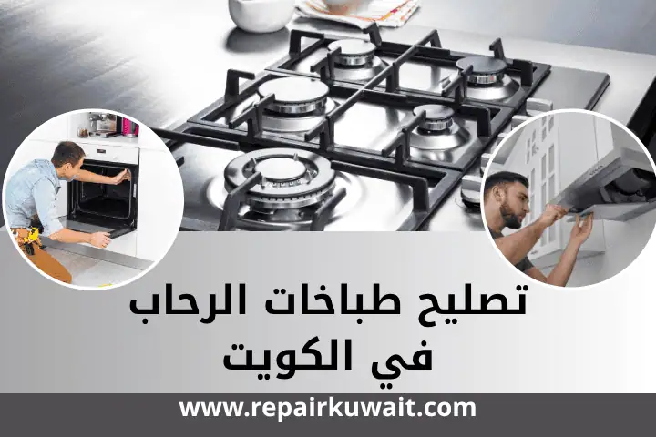 ورشة تصليح طباخات الرحاب