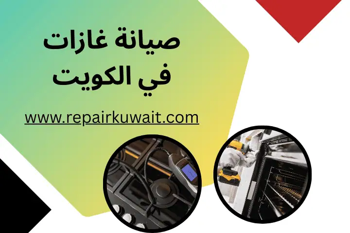 ورشة صيانة غازات