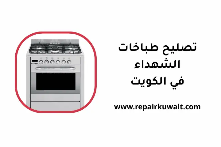 ورشة تصليح طباخات الشهداء